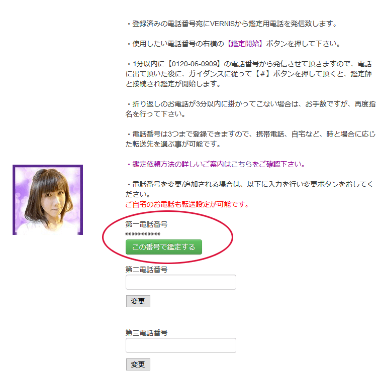 電話占いヴェルニ　電話占い依頼方法