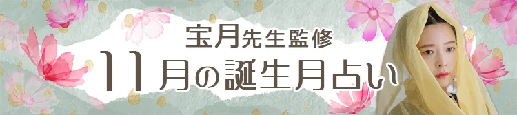 電話占いヴェルニ　誕生月占い