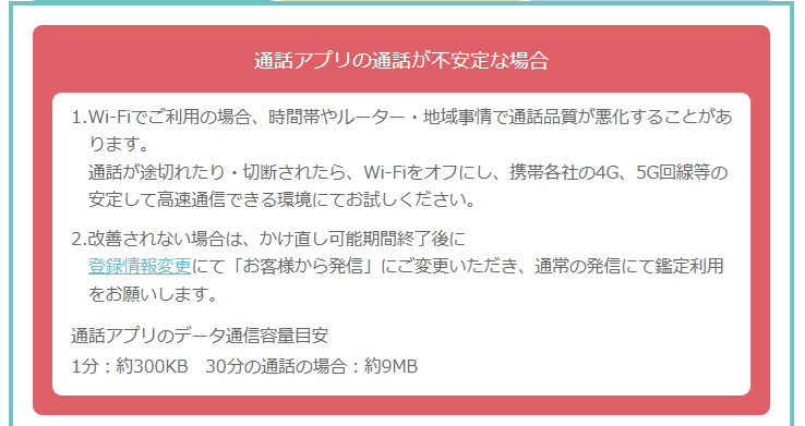 エキサイト電話占い　通話アプリによる鑑定手順　通常鑑定