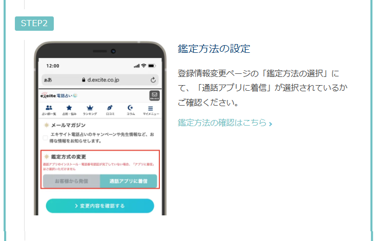 エキサイト電話占い　通話アプリによる鑑定手順　通常鑑定