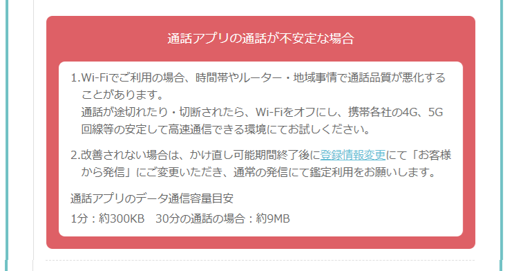 エキサイト電話占い　通話アプリによる鑑定手順　通常鑑定