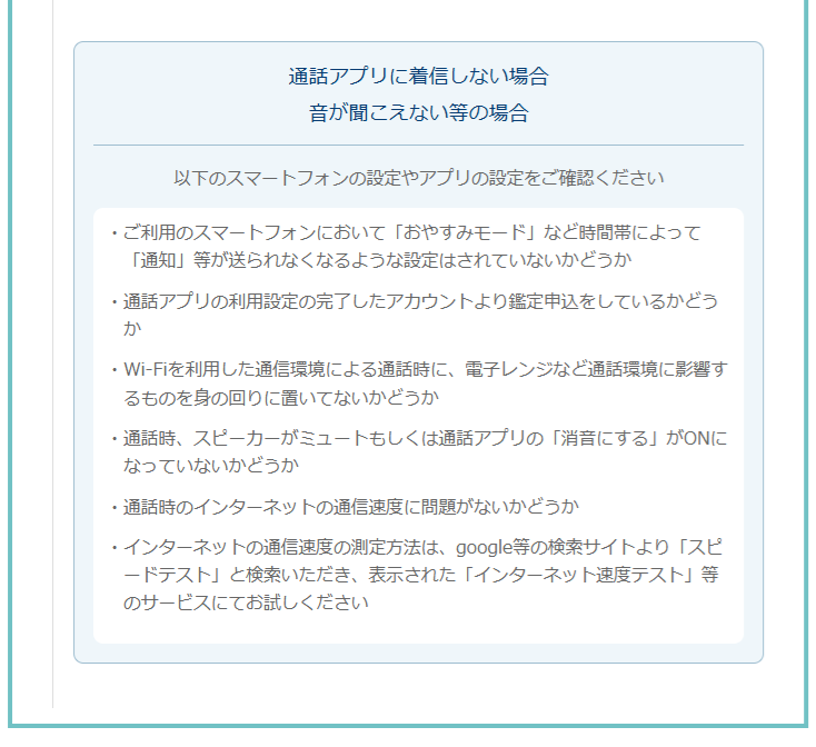 エキサイト電話占い　通話アプリによる鑑定手順　通常鑑定