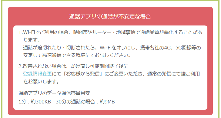 エキサイト電話占い　通話アプリによる鑑定手順　予約鑑定