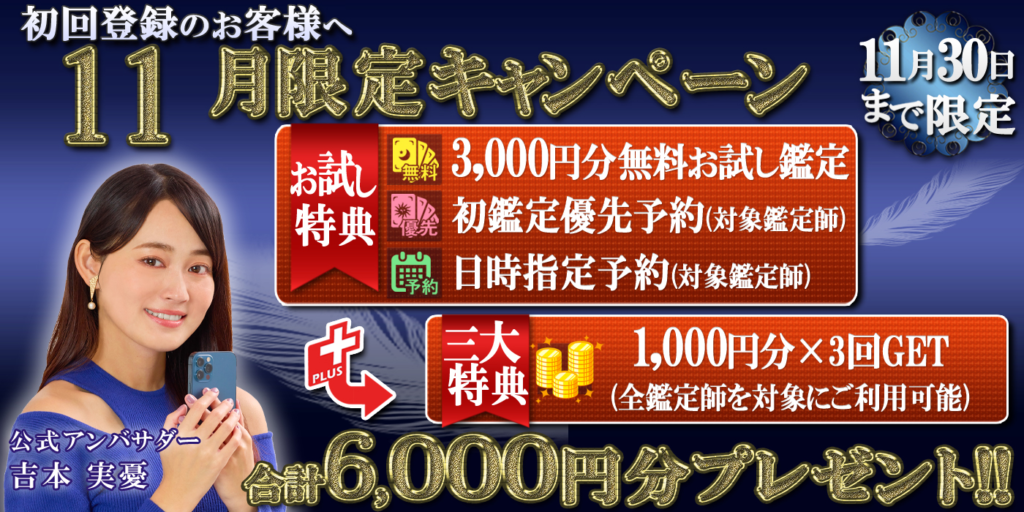 電話占いウィル　電話占いウィルファン必見！特別なご案内とお得な情報