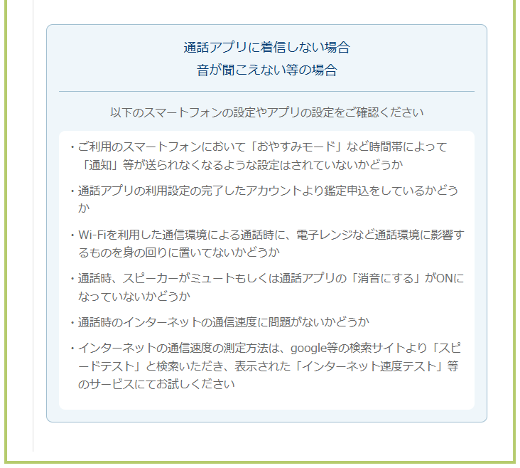 エキサイト電話占い　通話アプリによる鑑定手順　予約鑑定