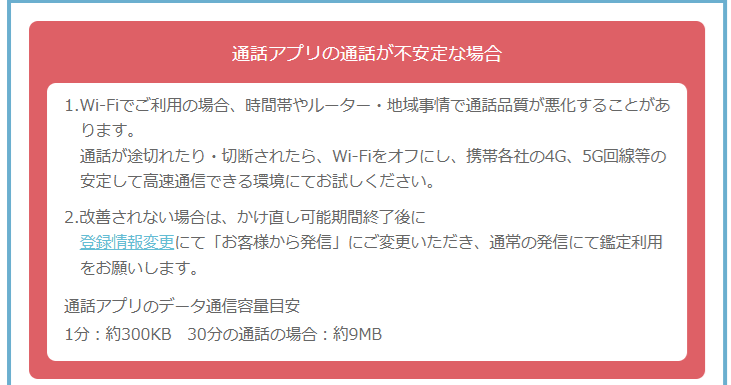 エキサイト電話占い　通話アプリによる鑑定手順　順番待ち