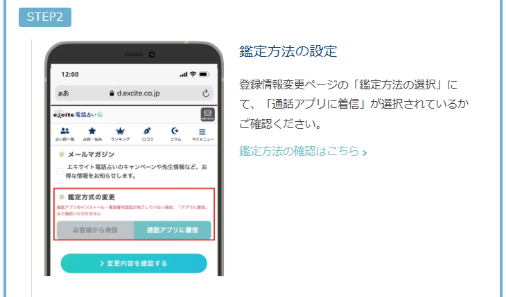 エキサイト電話占い　通話アプリによる鑑定手順　順番待ち