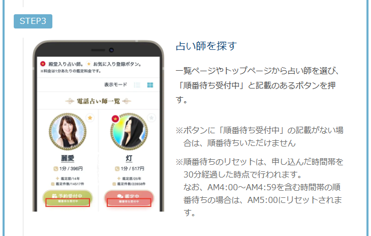 エキサイト電話占い　通話アプリによる鑑定手順　順番待ち