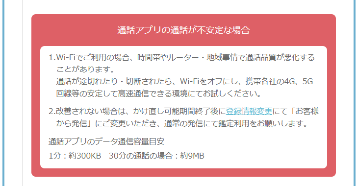 エキサイト電話占い　通話アプリによる鑑定手順　順番待ち