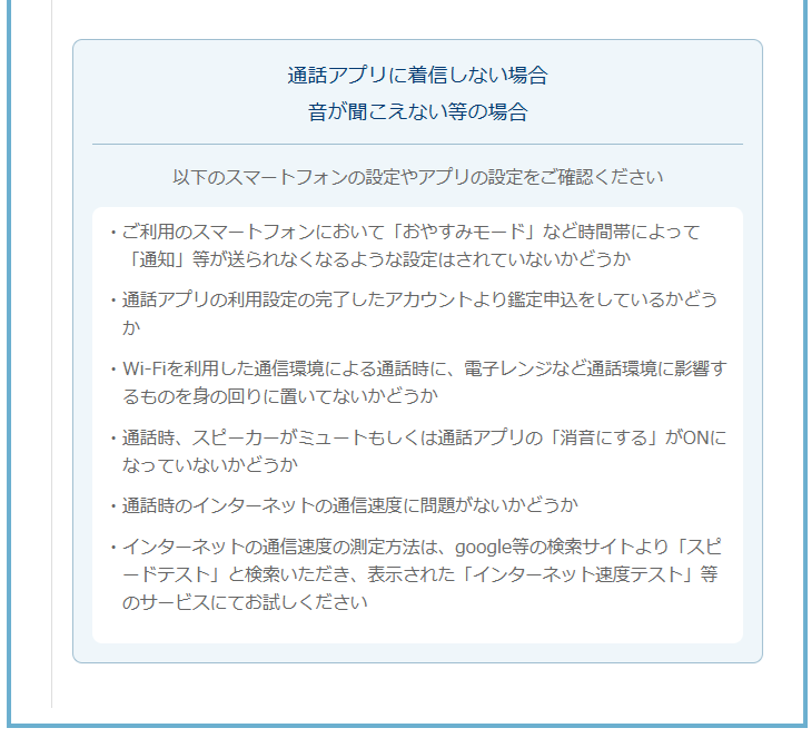 エキサイト電話占い　通話アプリによる鑑定手順　順番待ち