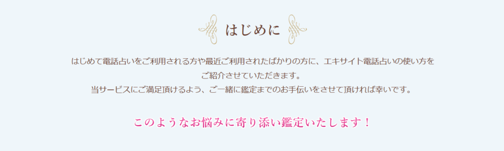 エキサイト電話占い　エキサイト電話占いガイド