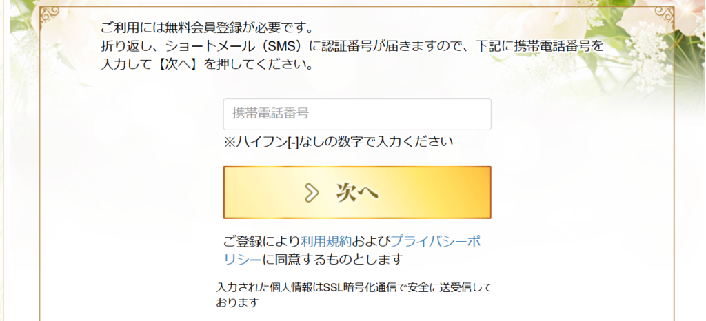 電話占い「絆」の新規入会登録特典無料キャンペーン実施中