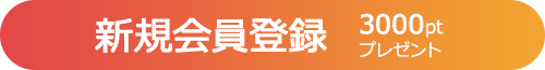 電話占い【リエル】　新規会員登録画像