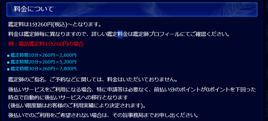 電話占いウィル　透明性抜群！電話占いのご利用料金とお支払い方法ガイド