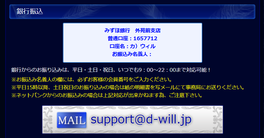電話占いウィル　銀行振込