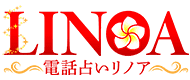 【電話占いLINOA編】人気の電話占い師ランキング2025年版