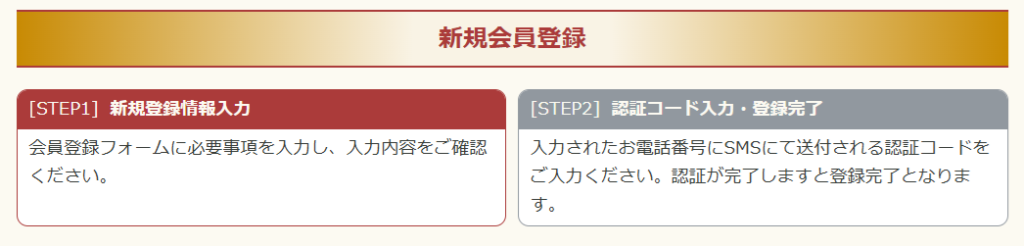 電話占いリノア　新規登録手順　画像