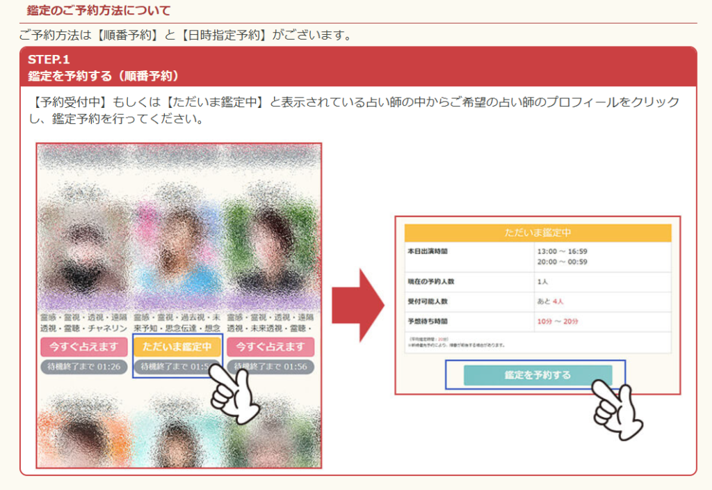 電話占いリノア　電話鑑定予約方法　　画像