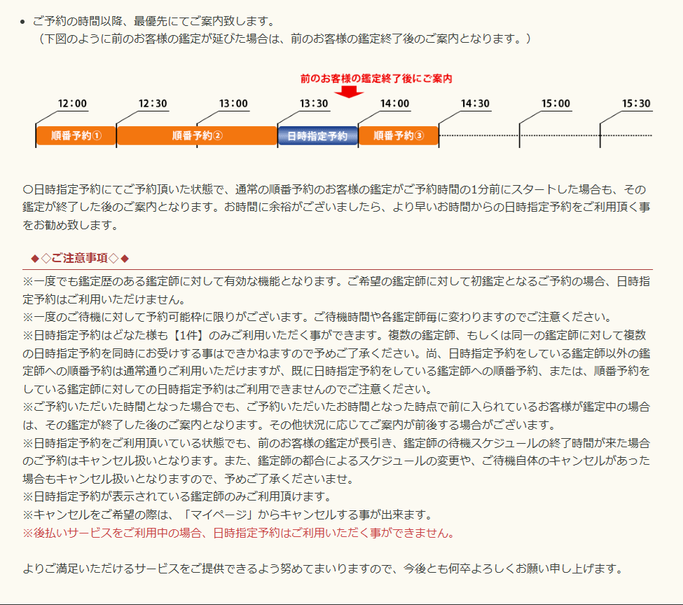 電話占いリノア　日時指定予約方法　　画像