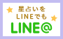 エキサイト電話占い　毎日の星占いをLINEでチェック