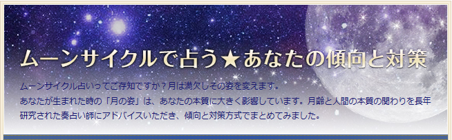 エキサイト電話占いアナタの恋の「傾向と対策」