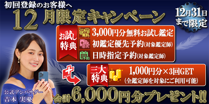 電話占いウィル　電話占いウィルファン必見！特別なご案内とお得な情報